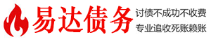 瓮安债务追讨催收公司